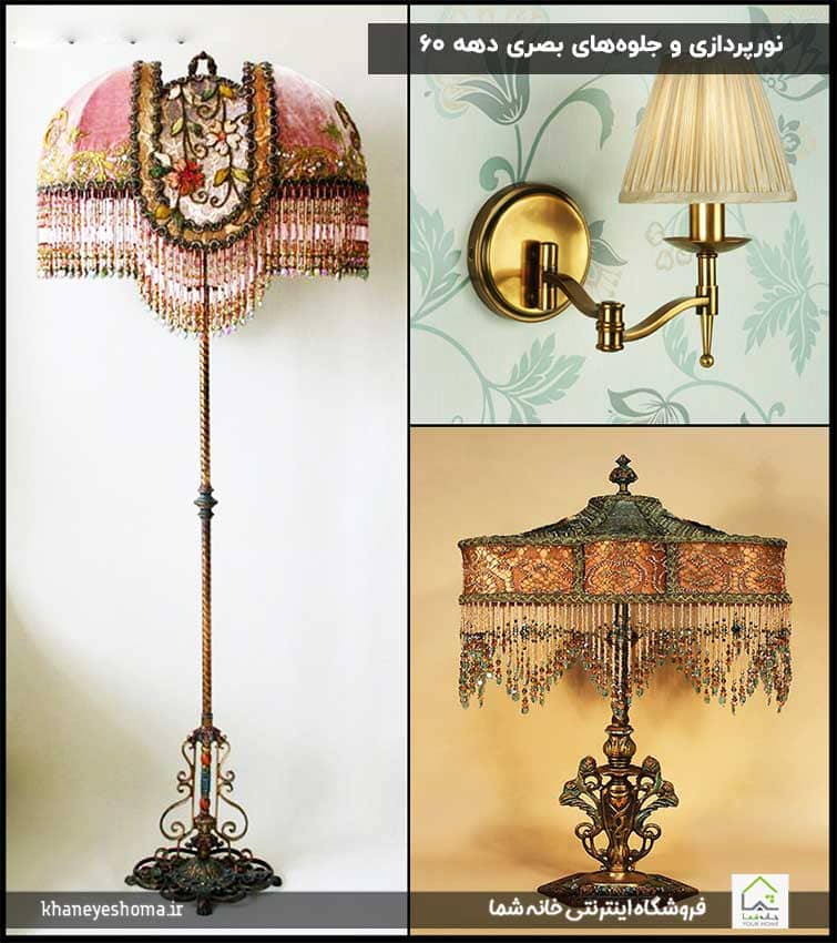 نورپردازی-و-جلوه‌های-بصری-دهه-۶۰